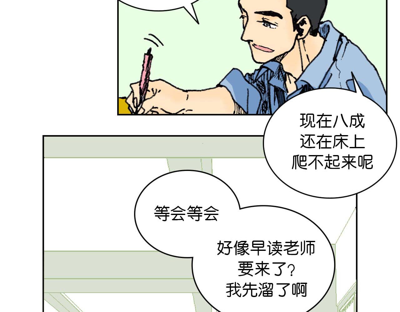 傻子 fool 第二话 同桌（二） 第5页