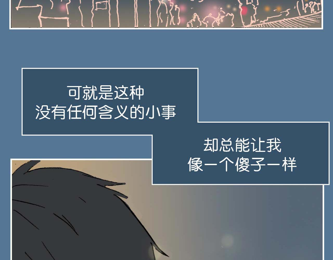 傻子 fool 第二话 同桌（二） 第41页