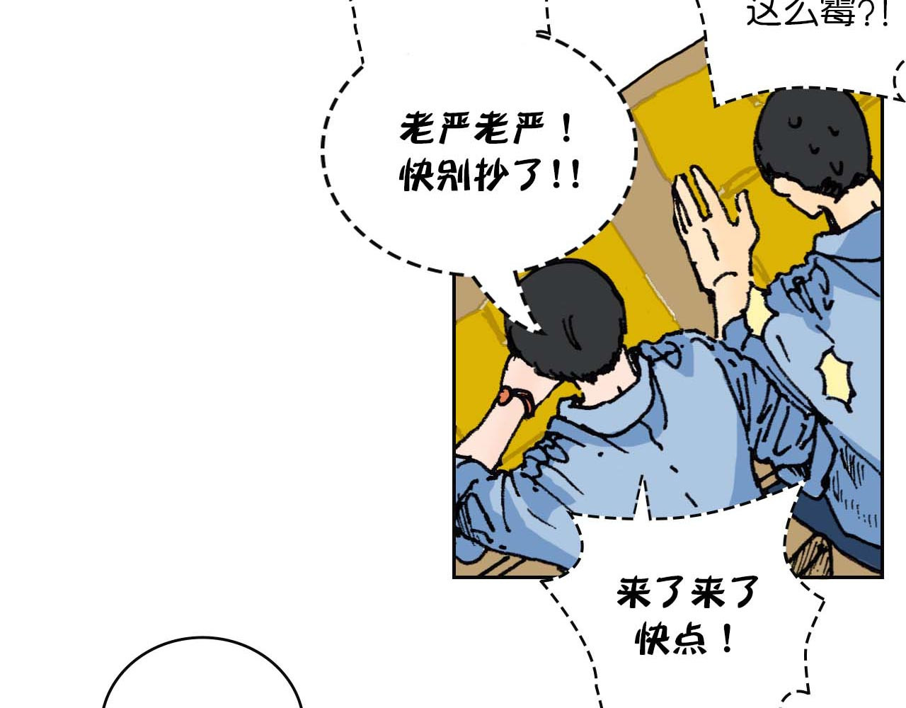 傻子 fool 第二话 同桌（二） 第8页