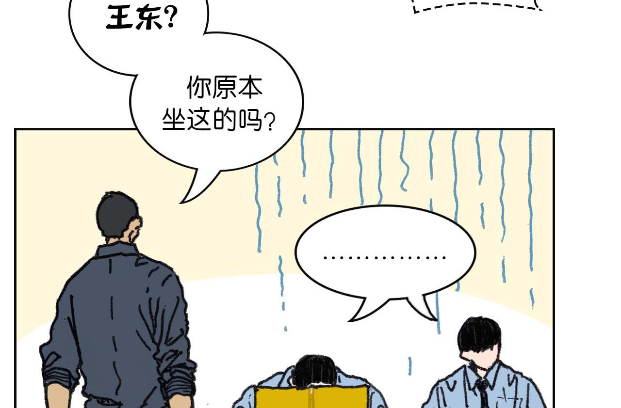 傻子 fool 第二话 同桌（二） 第9页