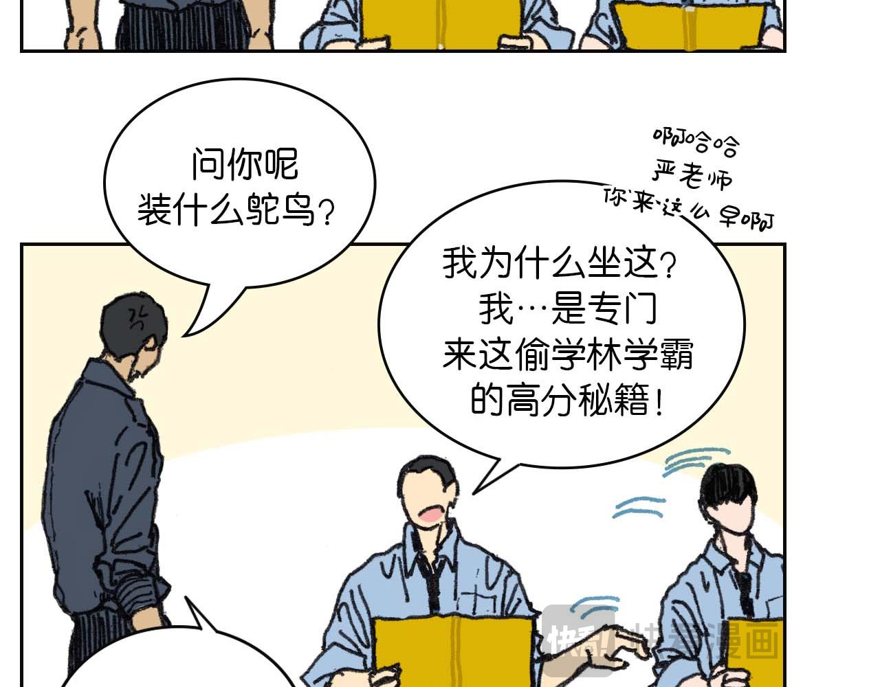 傻子 fool 第二话 同桌（二） 第10页