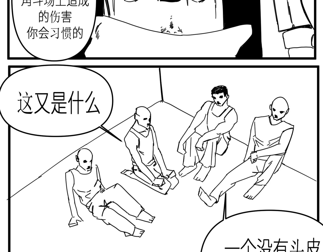极饿 2 第21页