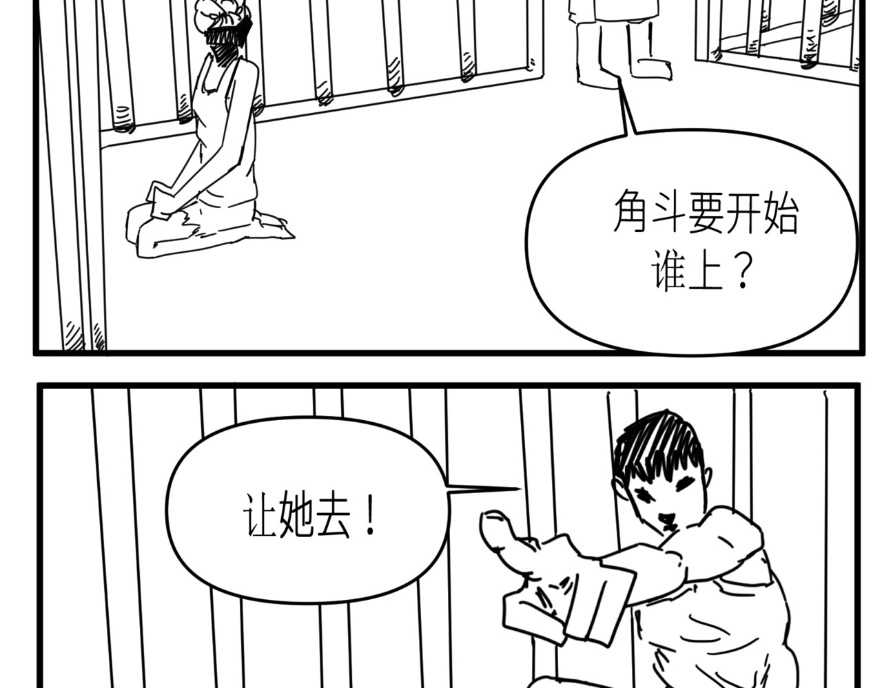 极饿 2 第27页