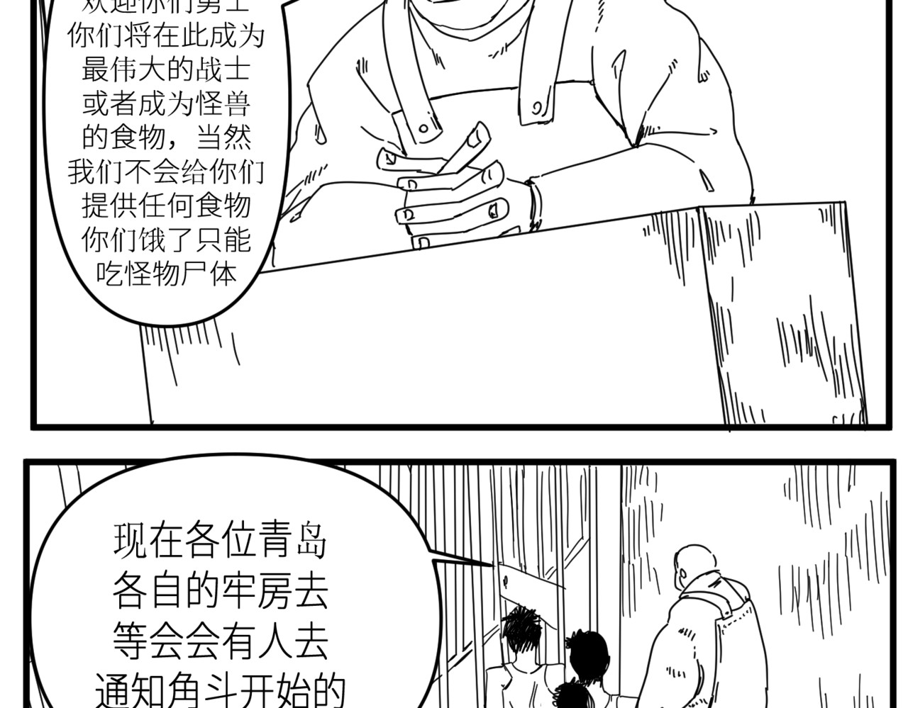 极饿 2 第8页