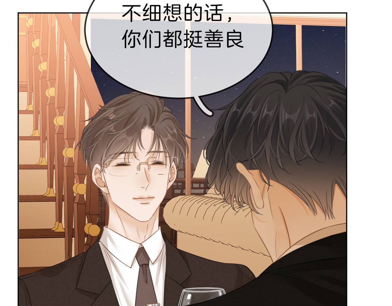尤物 第四话：有些惊慌 第15页