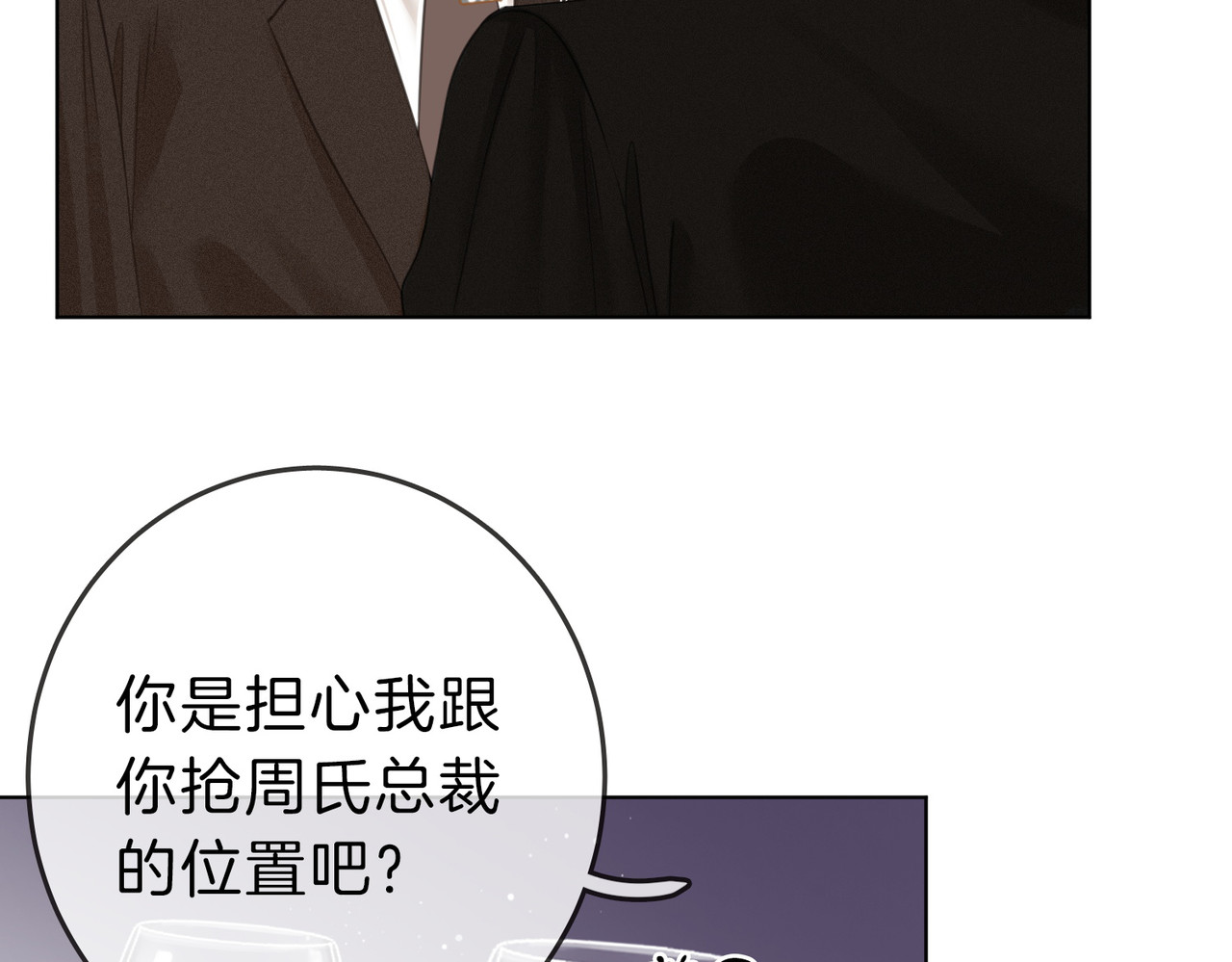 尤物 第四话：有些惊慌 第16页