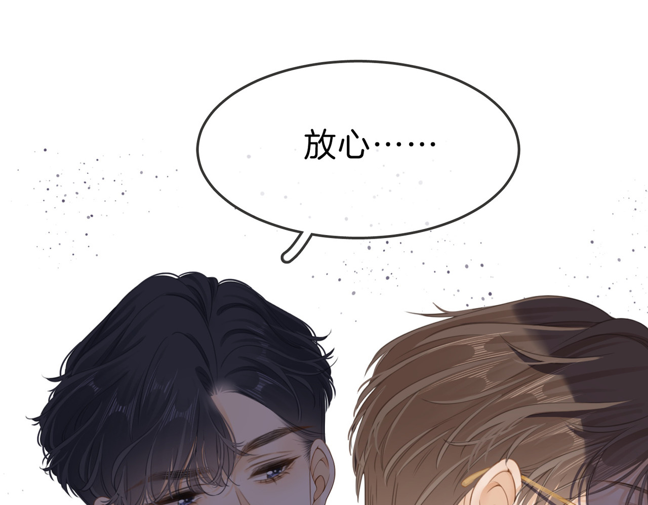 尤物 第四话：有些惊慌 第19页
