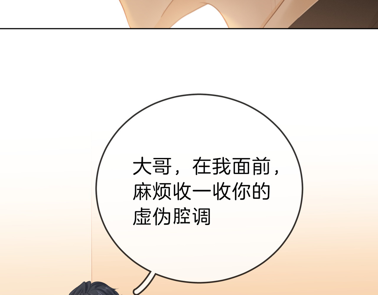 尤物 第四话：有些惊慌 第24页