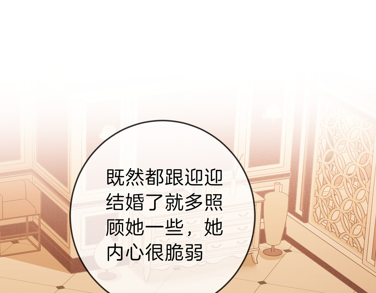 尤物 第四话：有些惊慌 第5页