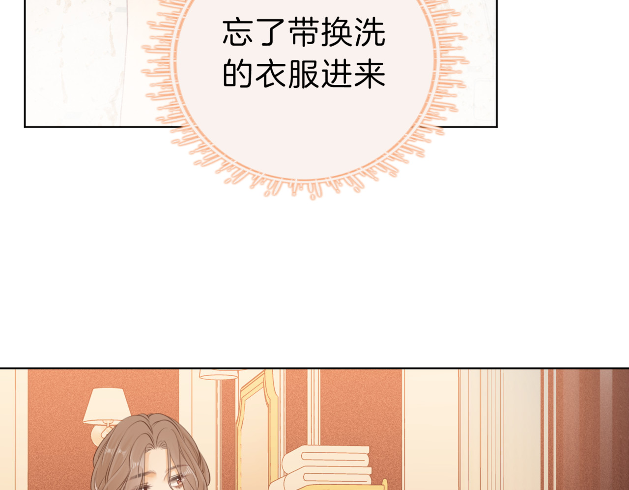 尤物 第四话：有些惊慌 第44页