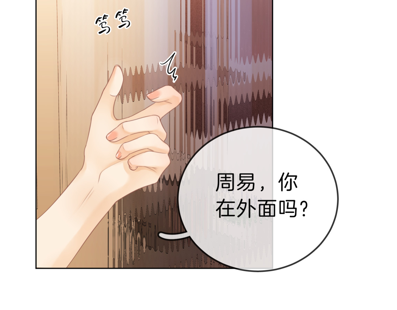 尤物 第四话：有些惊慌 第48页