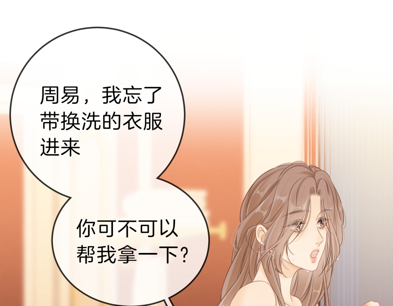 尤物 第四话：有些惊慌 第51页