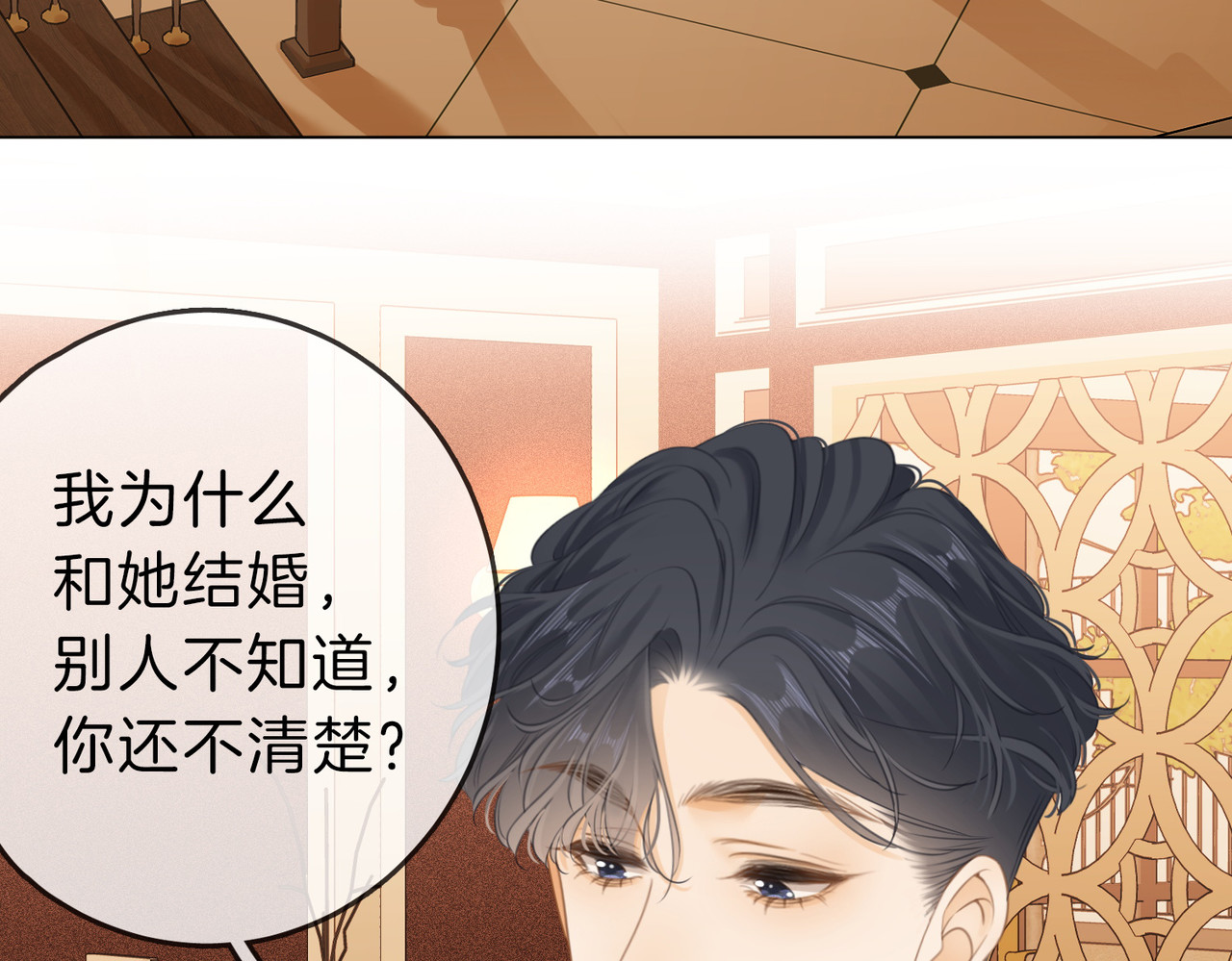 尤物 第四话：有些惊慌 第7页