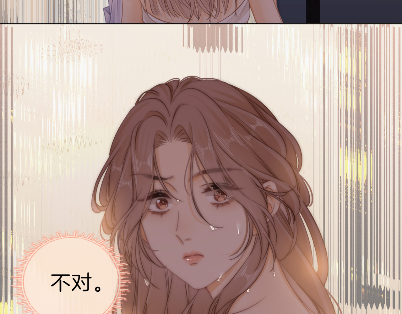 尤物 第四话：有些惊慌 第68页