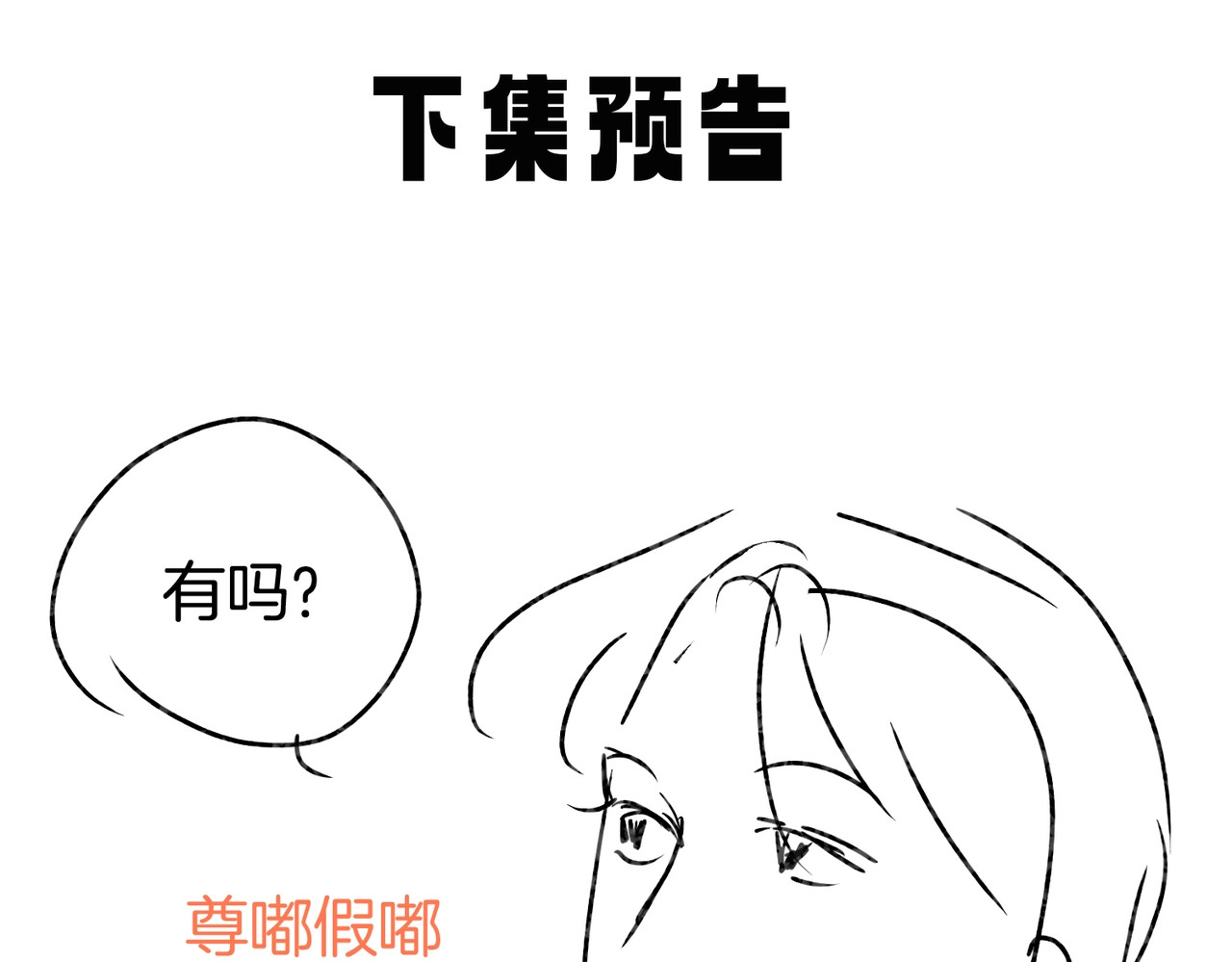 尤物 第四话：有些惊慌 第74页