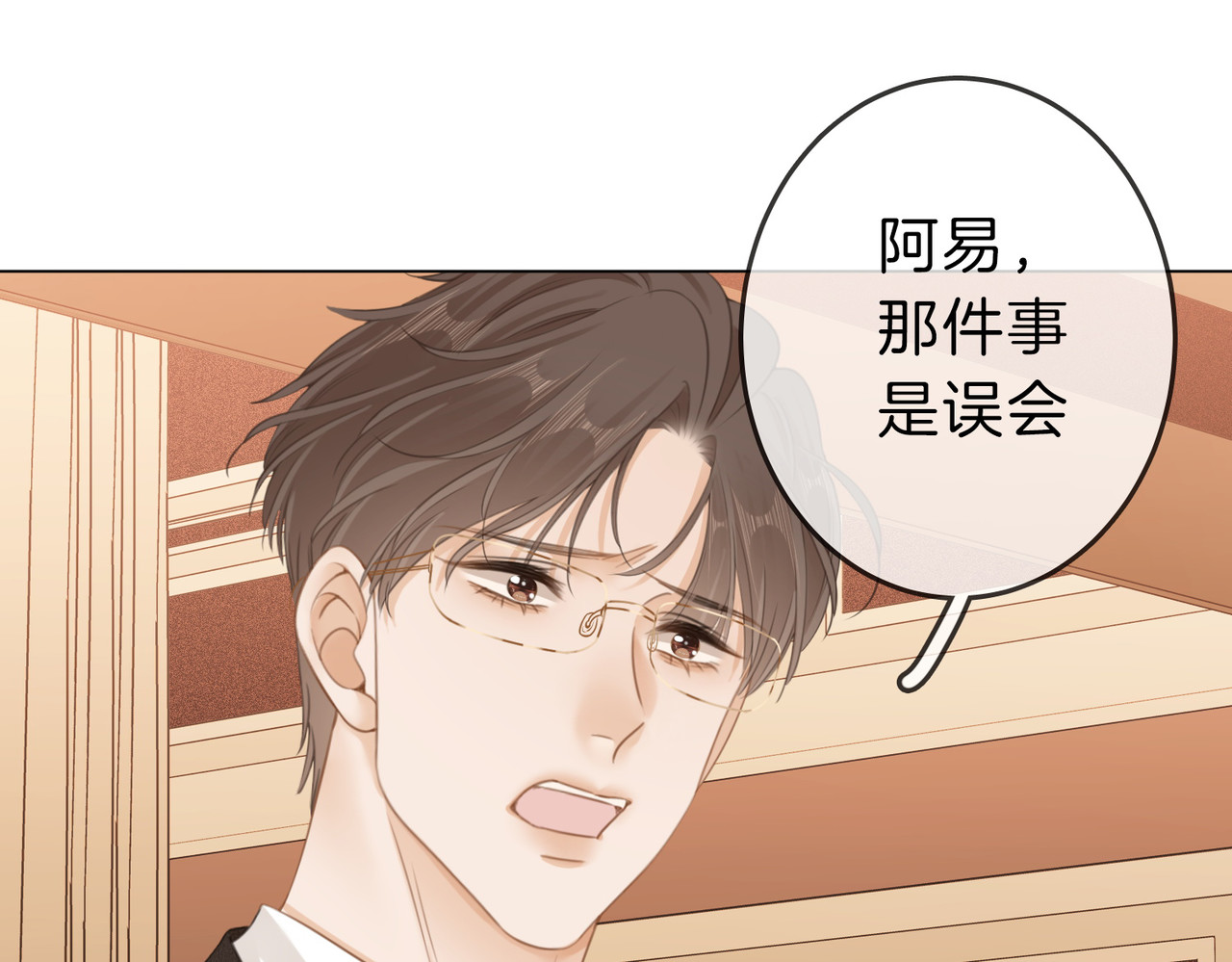 尤物 第四话：有些惊慌 第9页