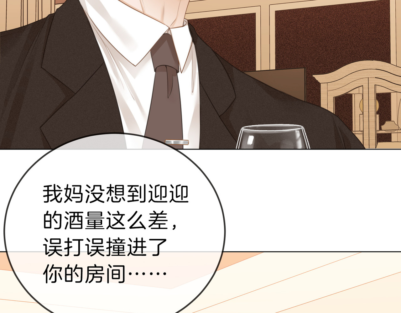 尤物 第四话：有些惊慌 第10页