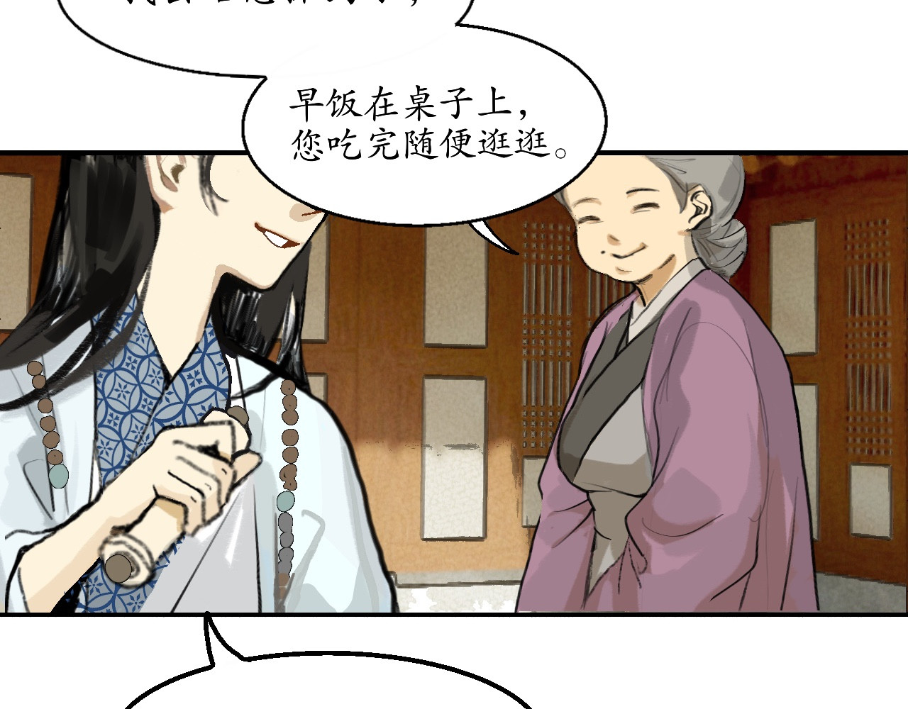 破阵子 林中鸟 第11页
