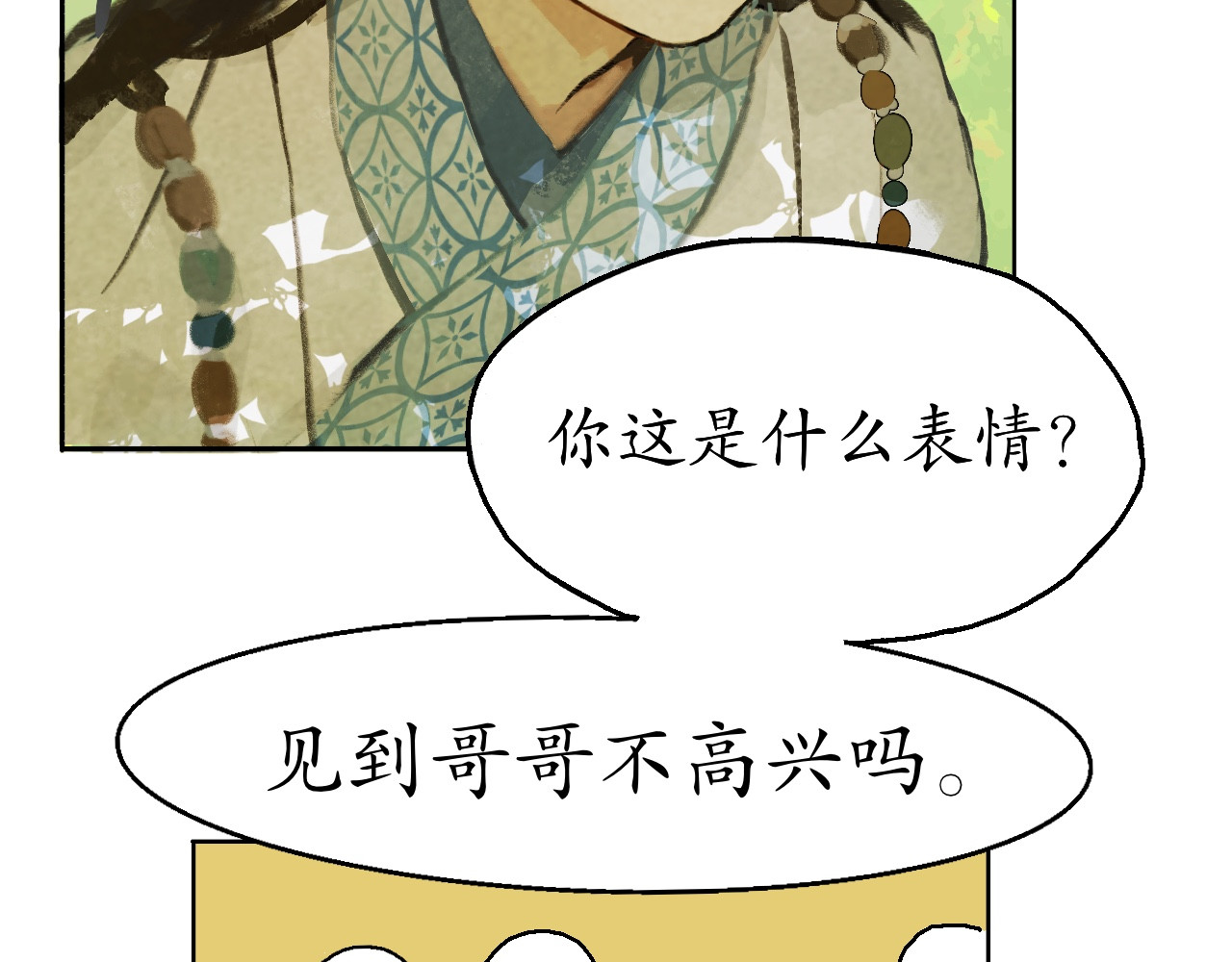 破阵子 林中鸟 第34页
