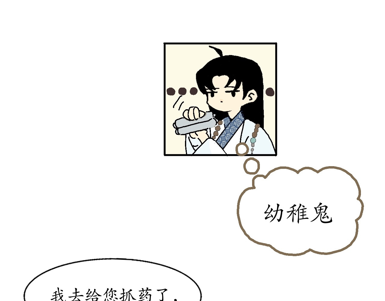 破阵子 林中鸟 第10页