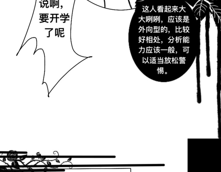 救赎La rédemption 第三遇：奇怪的林依（？） 第19页