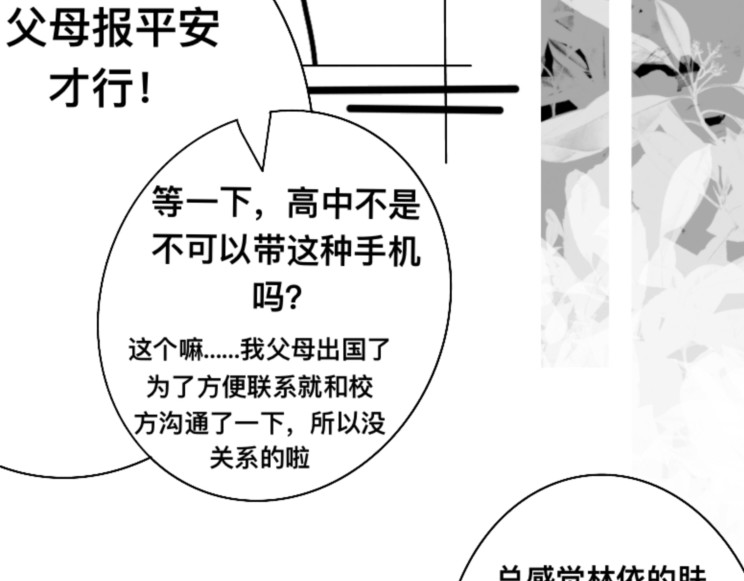 救赎La rédemption 第三遇：奇怪的林依（？） 第21页