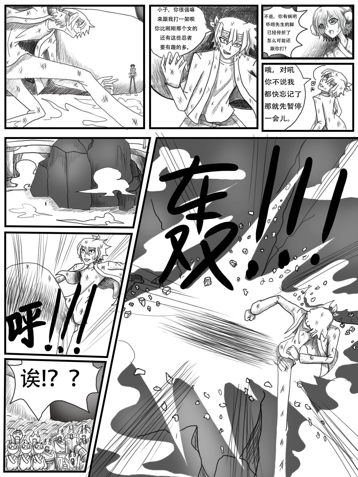 游行 第3话 氒翊vs多罗·伊特 第3页