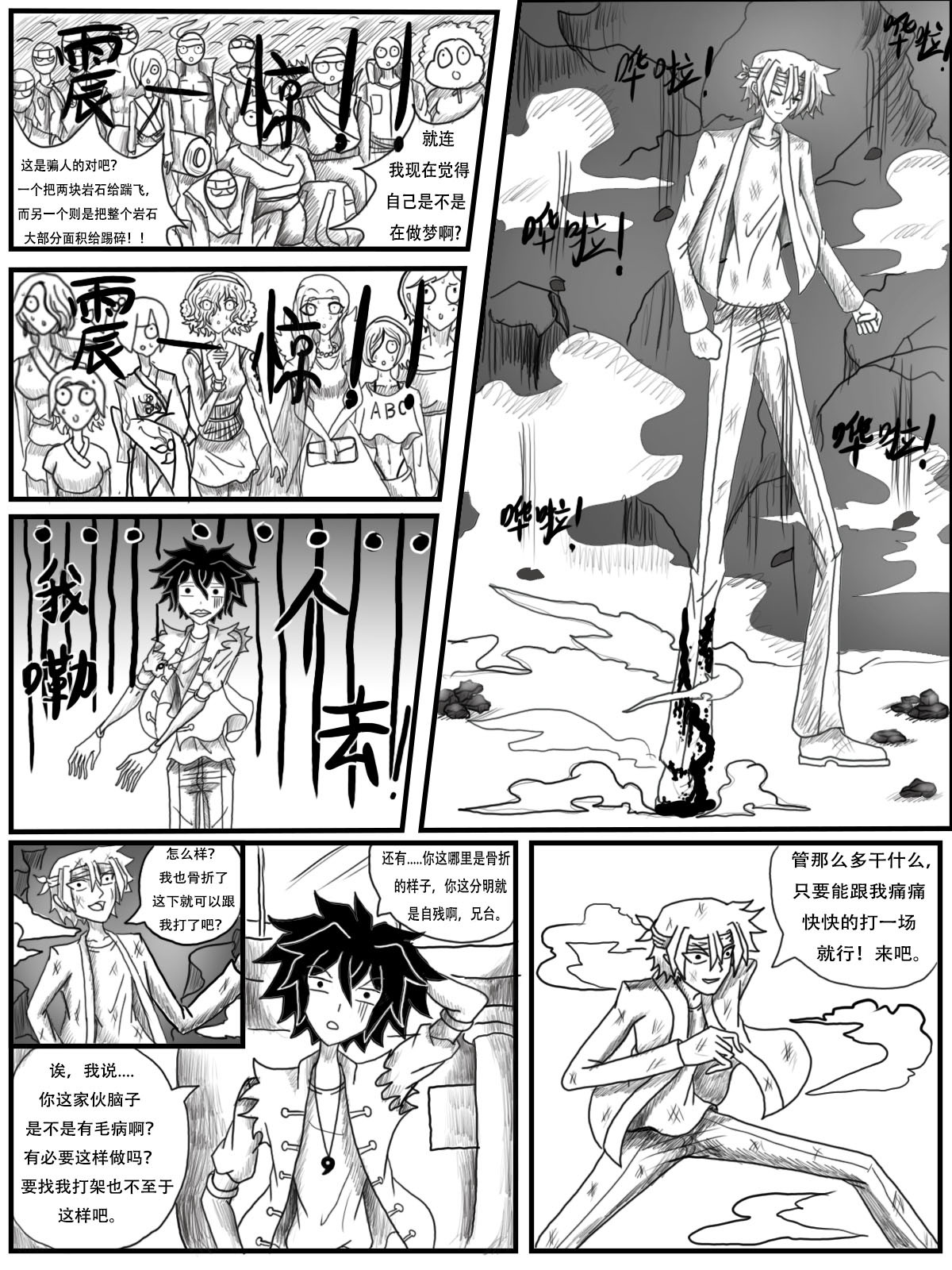 游行 第3话 氒翊vs多罗·伊特 第4页