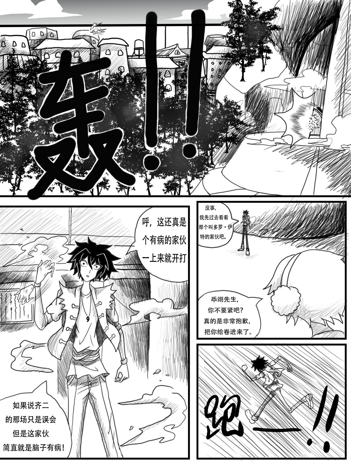 游行 第3话 氒翊vs多罗·伊特 第6页