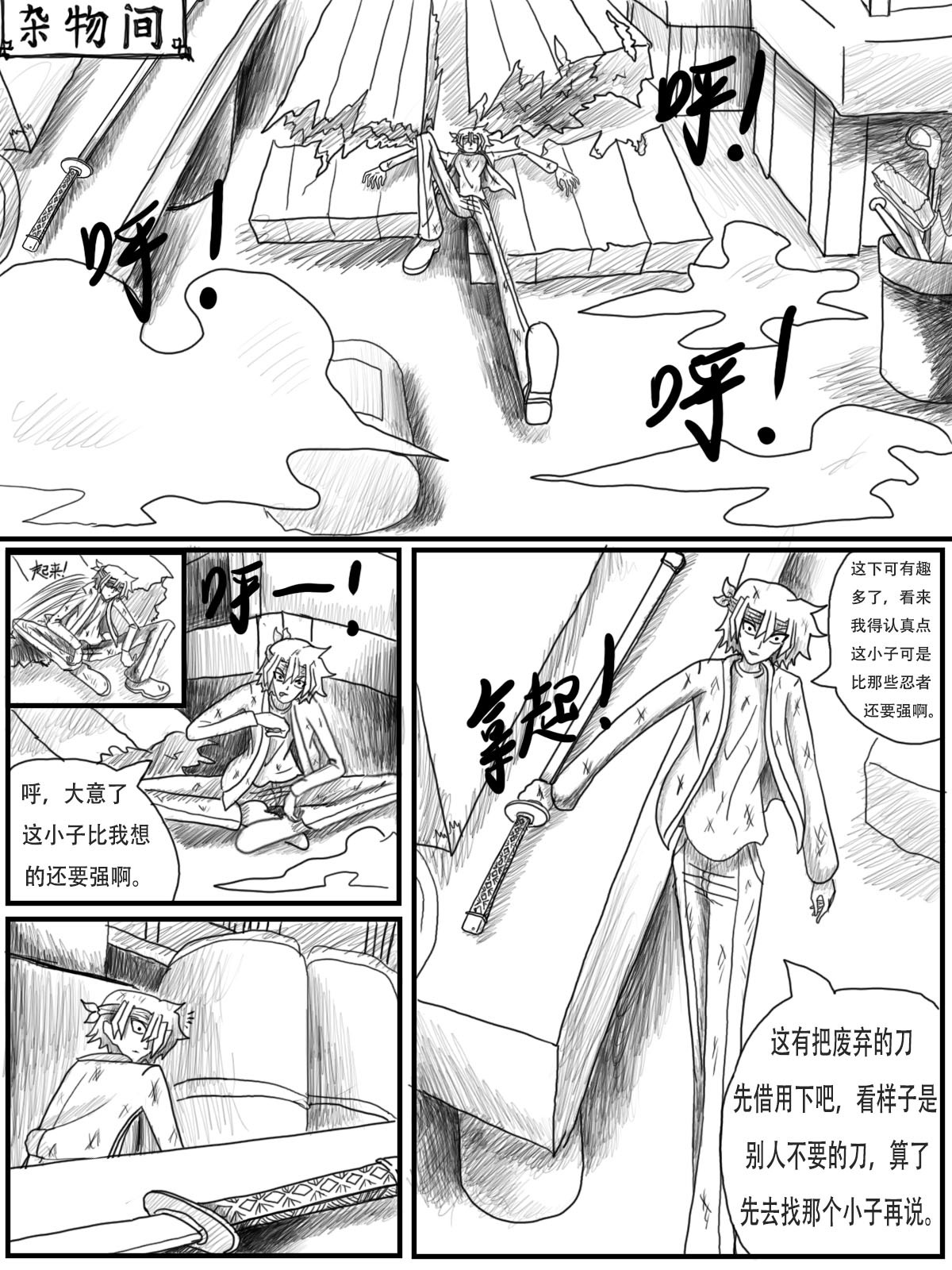 游行 第3话 氒翊vs多罗·伊特 第9页