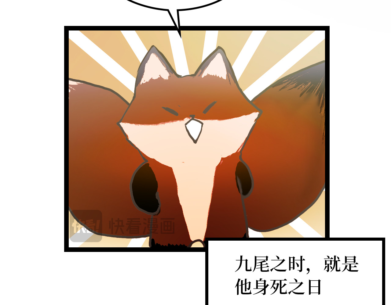毛团 短命小狐狸 第29页