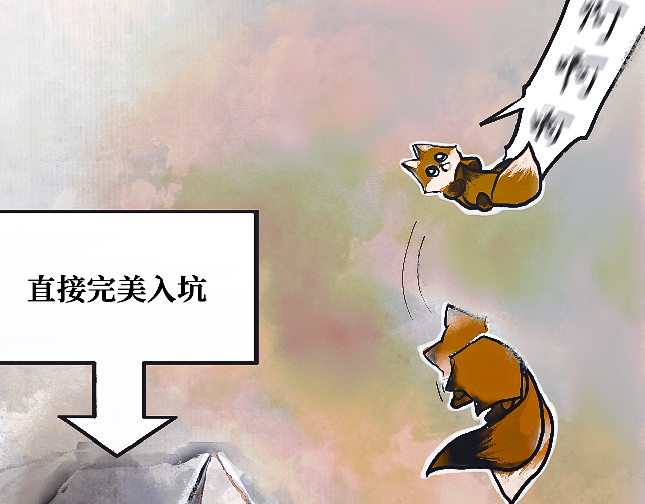 毛团 短命小狐狸 第5页