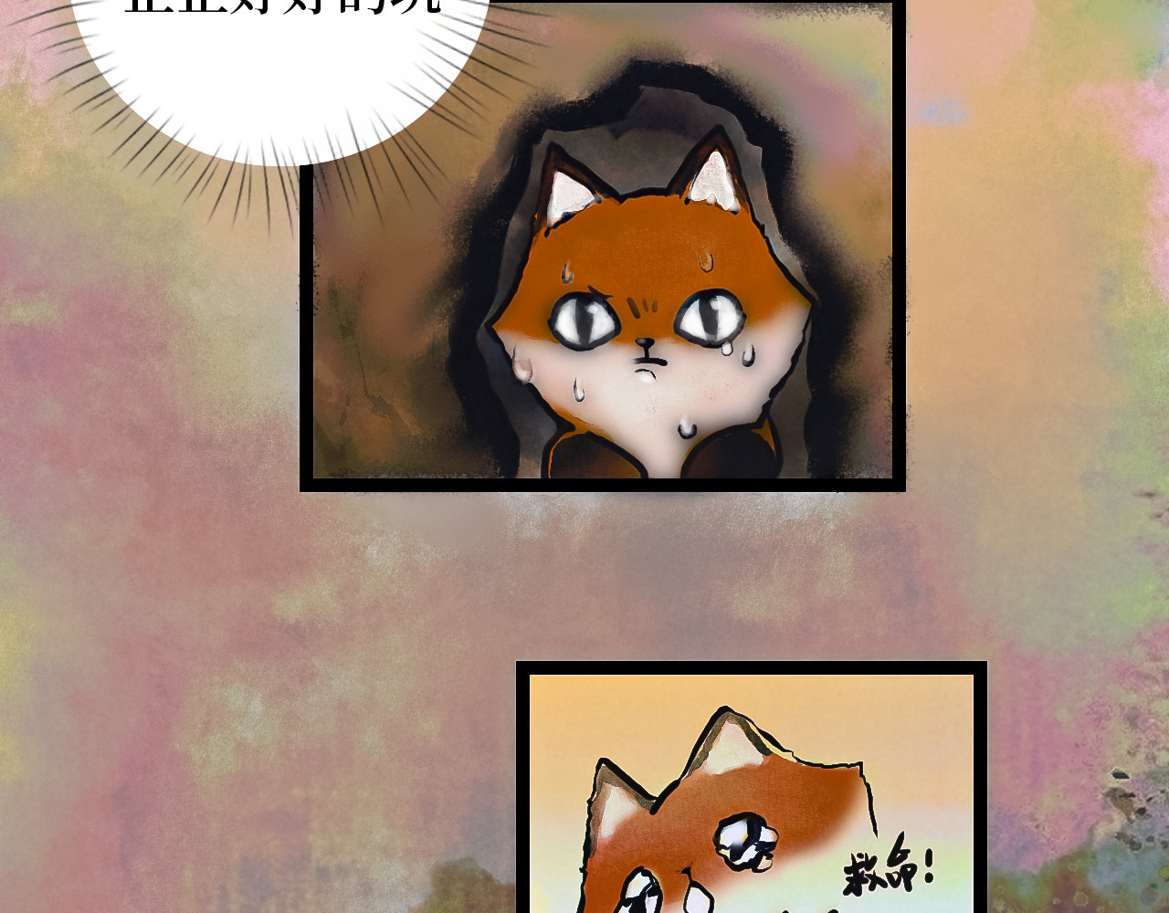 毛团 短命小狐狸 第8页