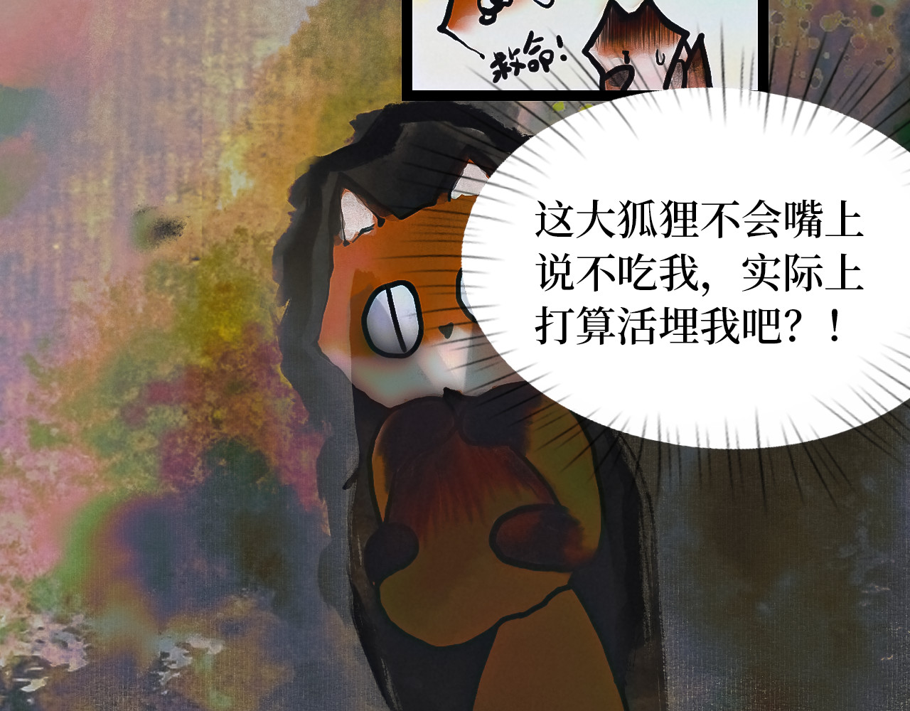 毛团 短命小狐狸 第9页