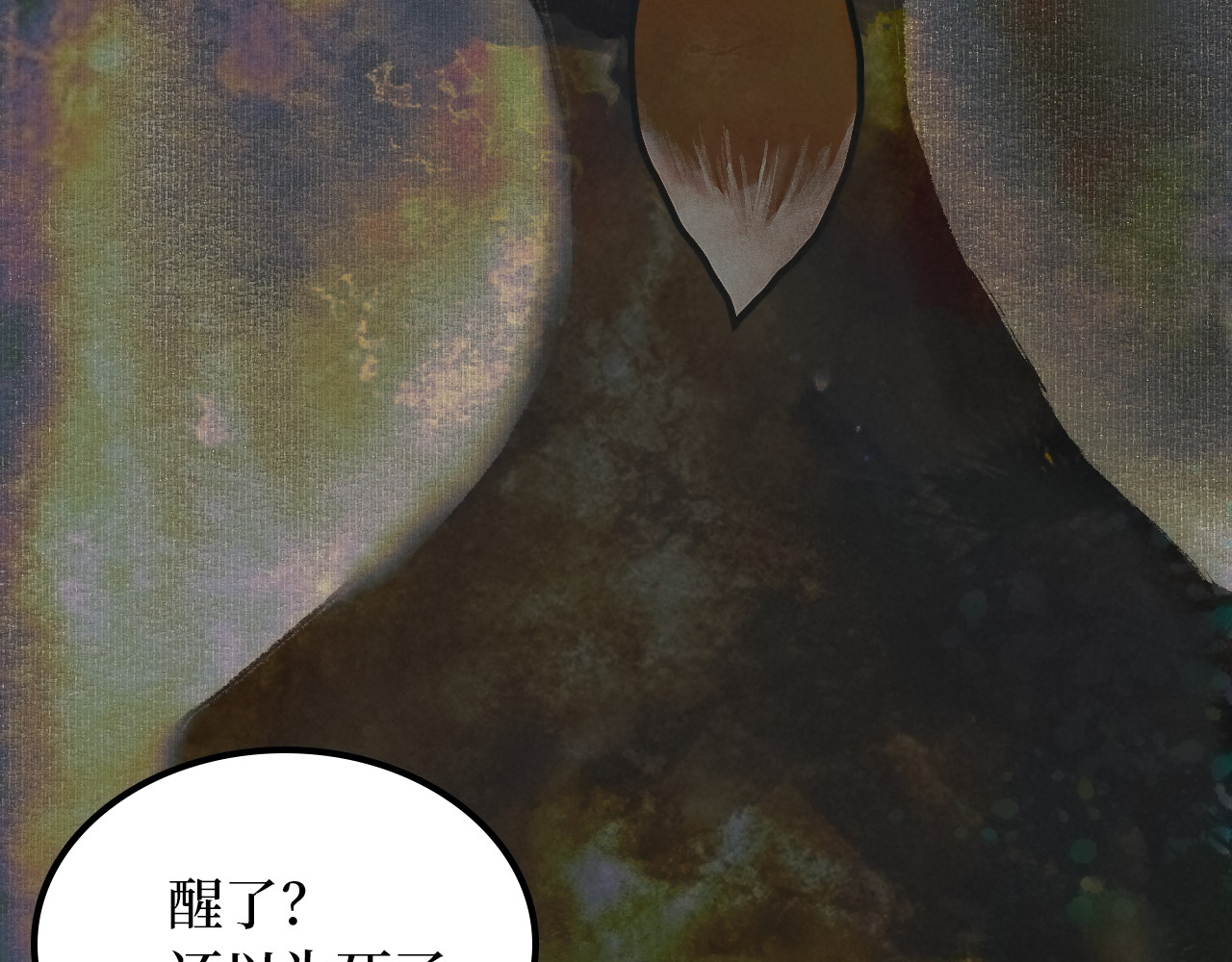 毛团 短命小狐狸 第10页