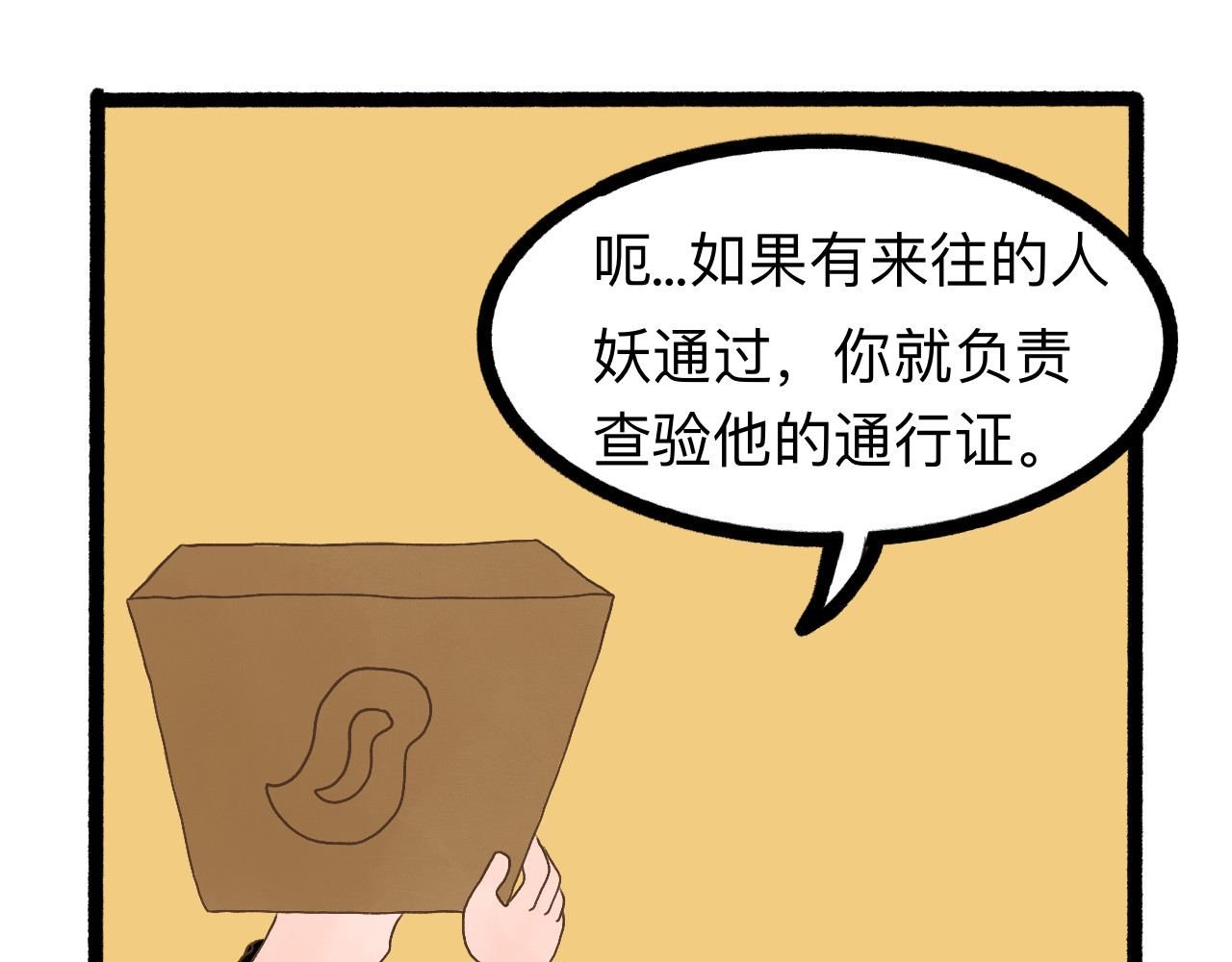 守门人 工作真的这么简单吗？ 第9页