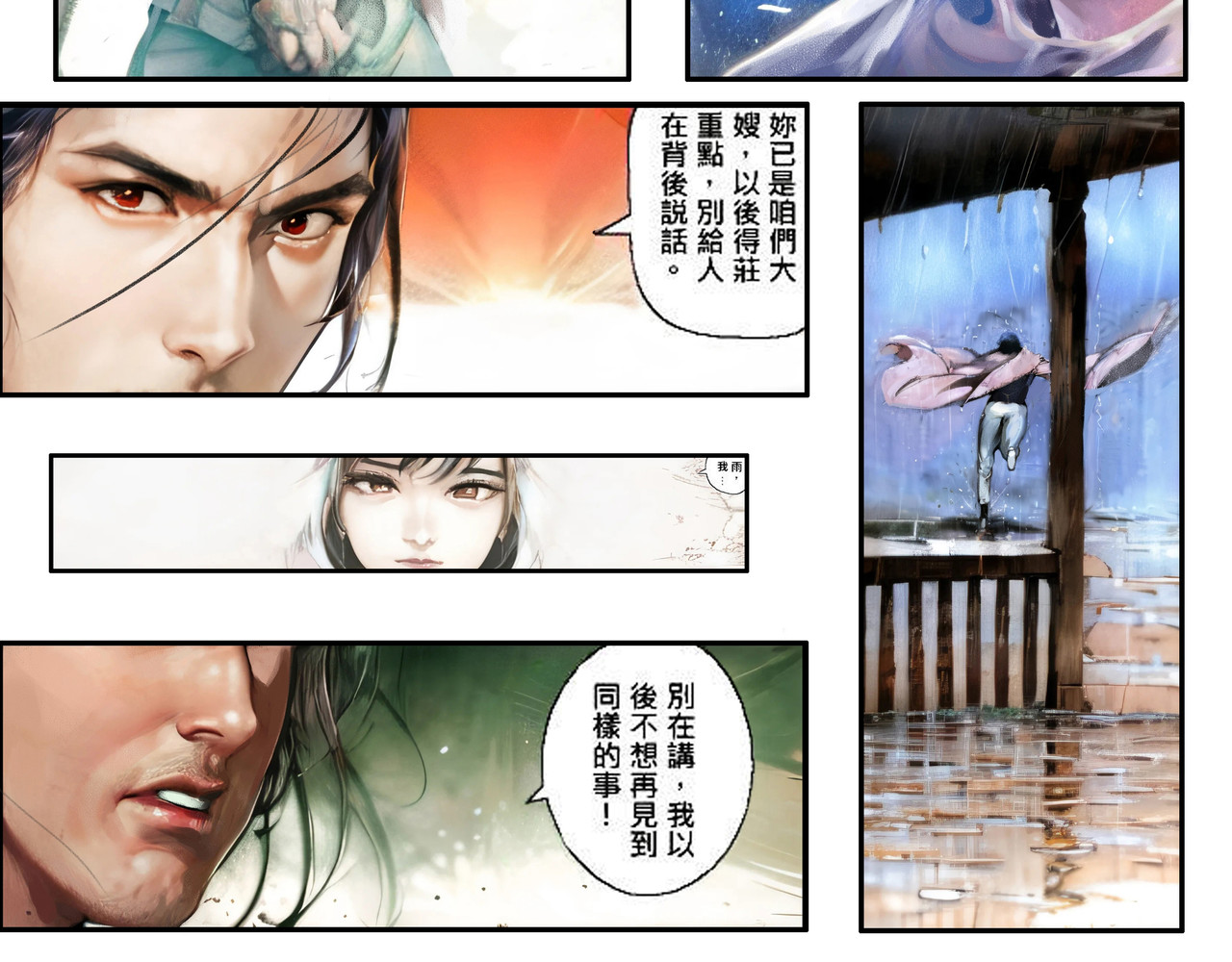 雷雨 大哥的女人 第5页