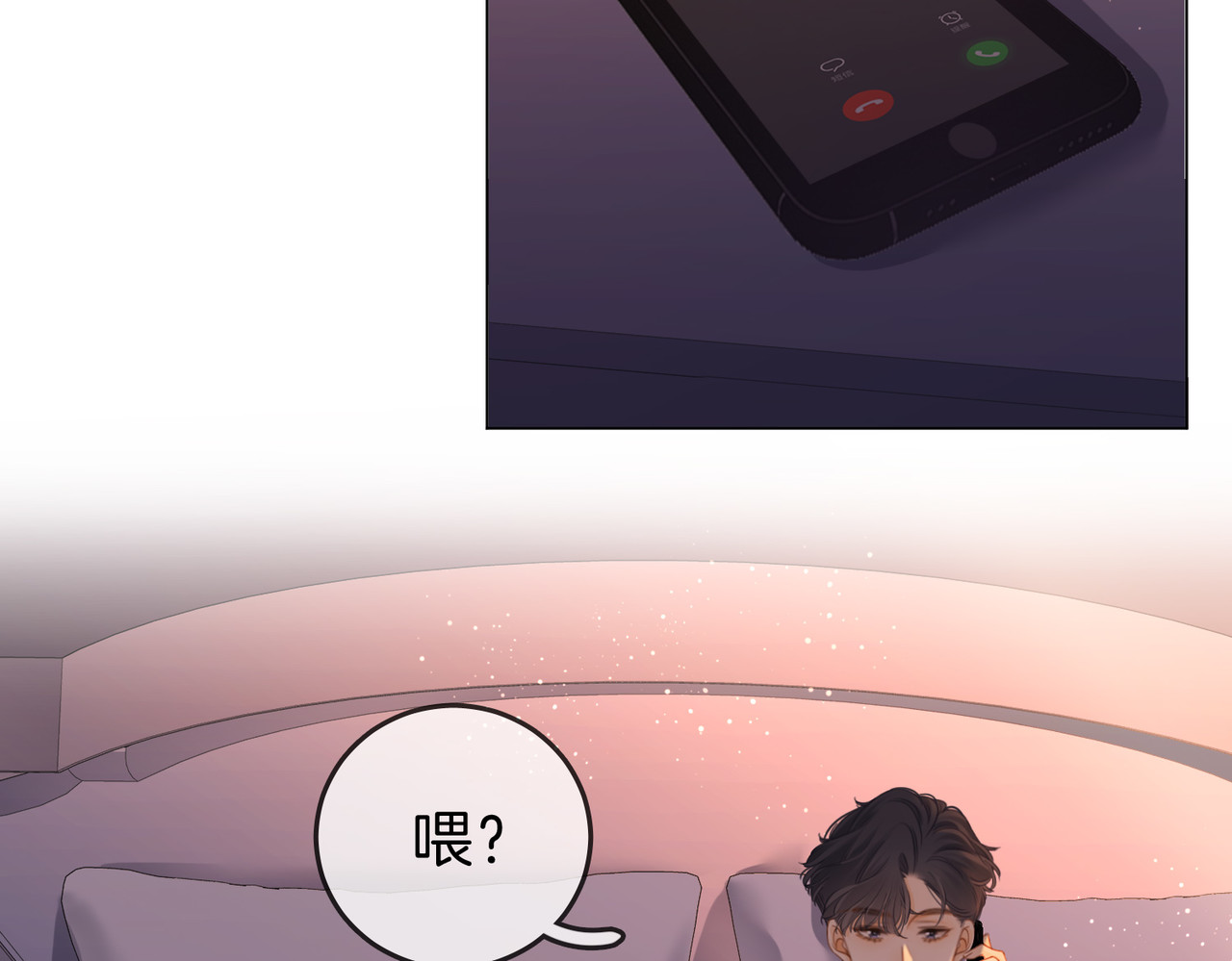 尤物 第五话：帮我拿睡衣 第20页