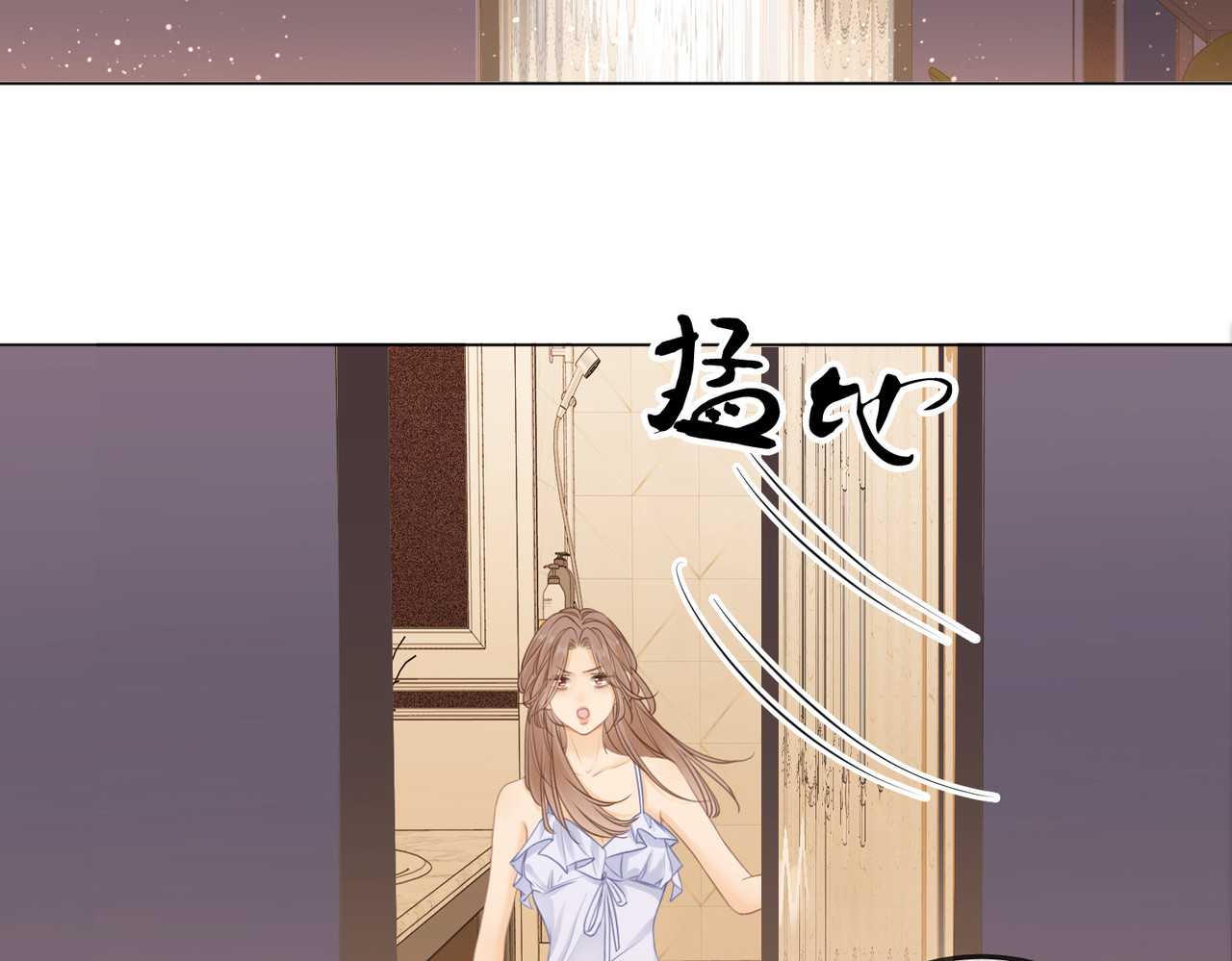 尤物 第五话：帮我拿睡衣 第8页