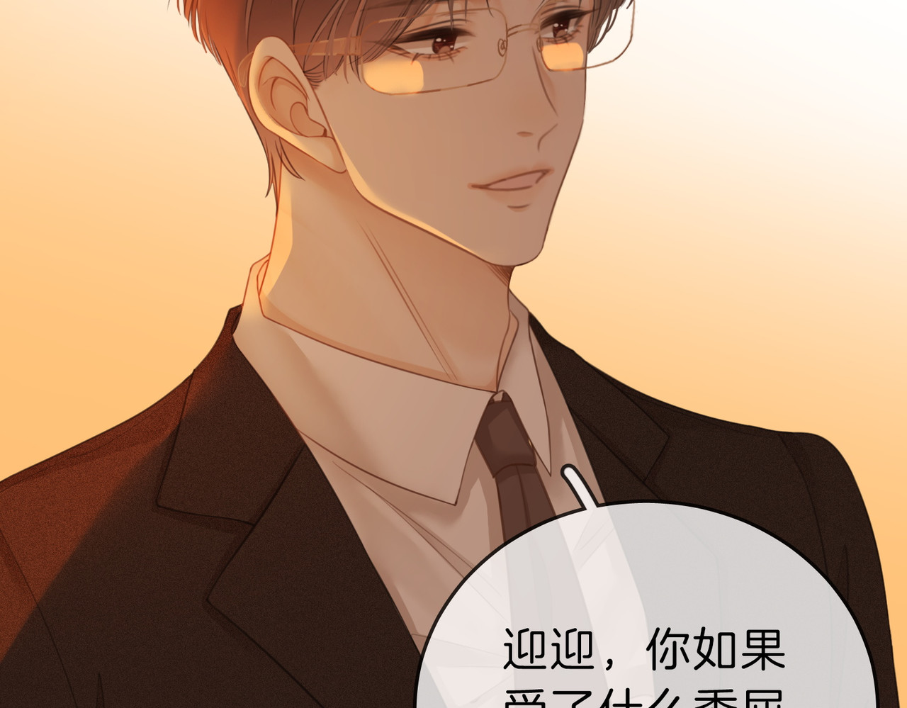 尤物 第五话：帮我拿睡衣 第72页