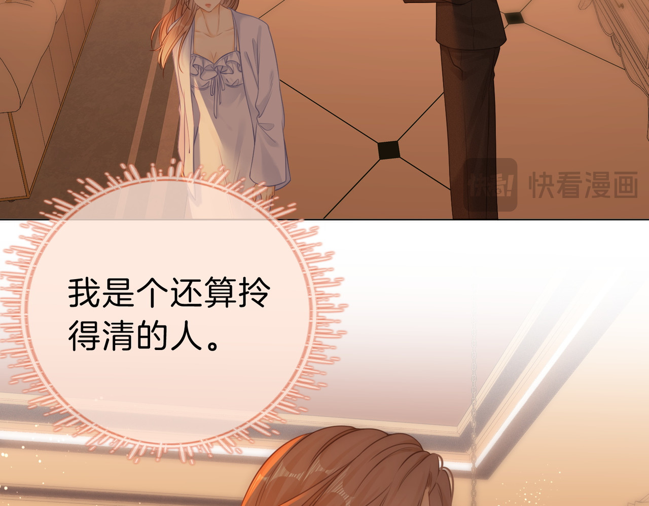 尤物 第五话：帮我拿睡衣 第78页