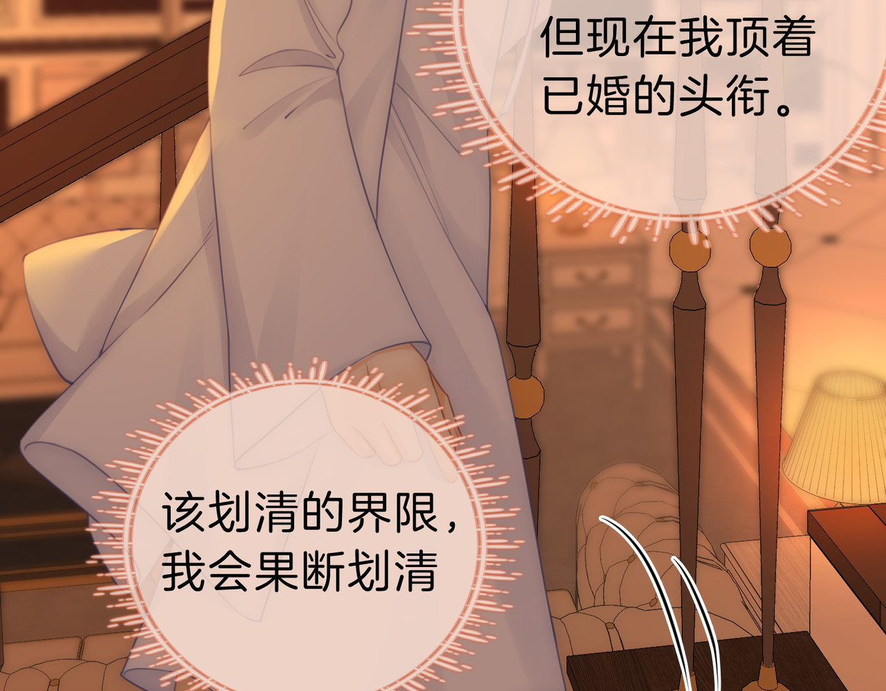 尤物 第五话：帮我拿睡衣 第80页
