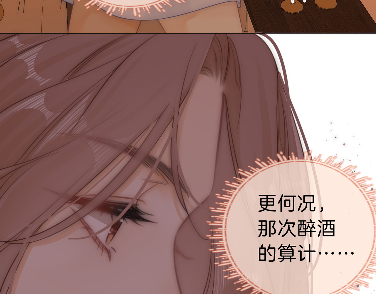尤物 第五话：帮我拿睡衣 第81页