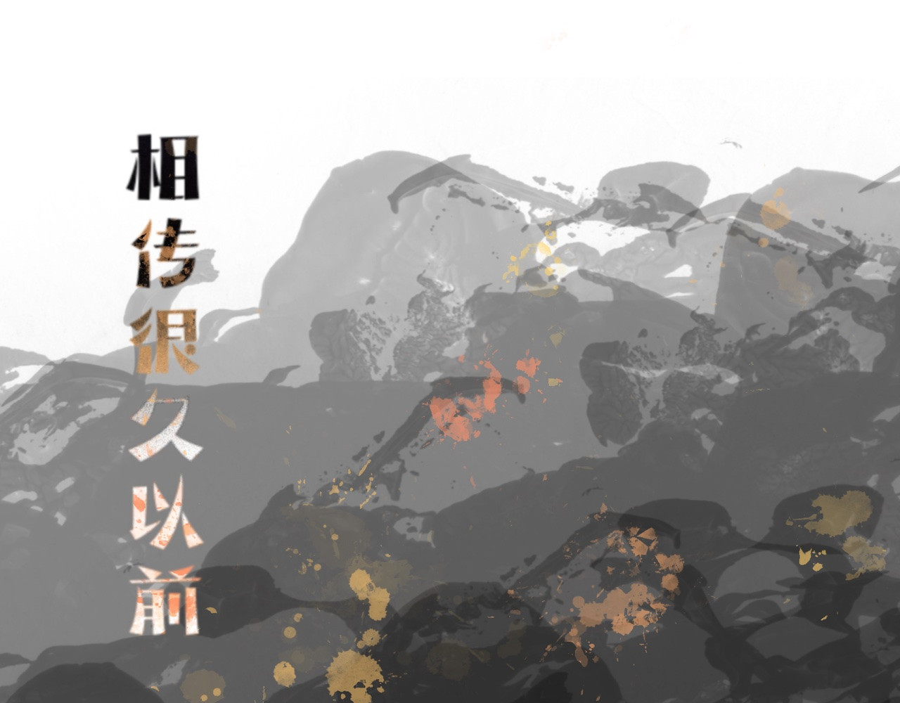  缘起  第1页