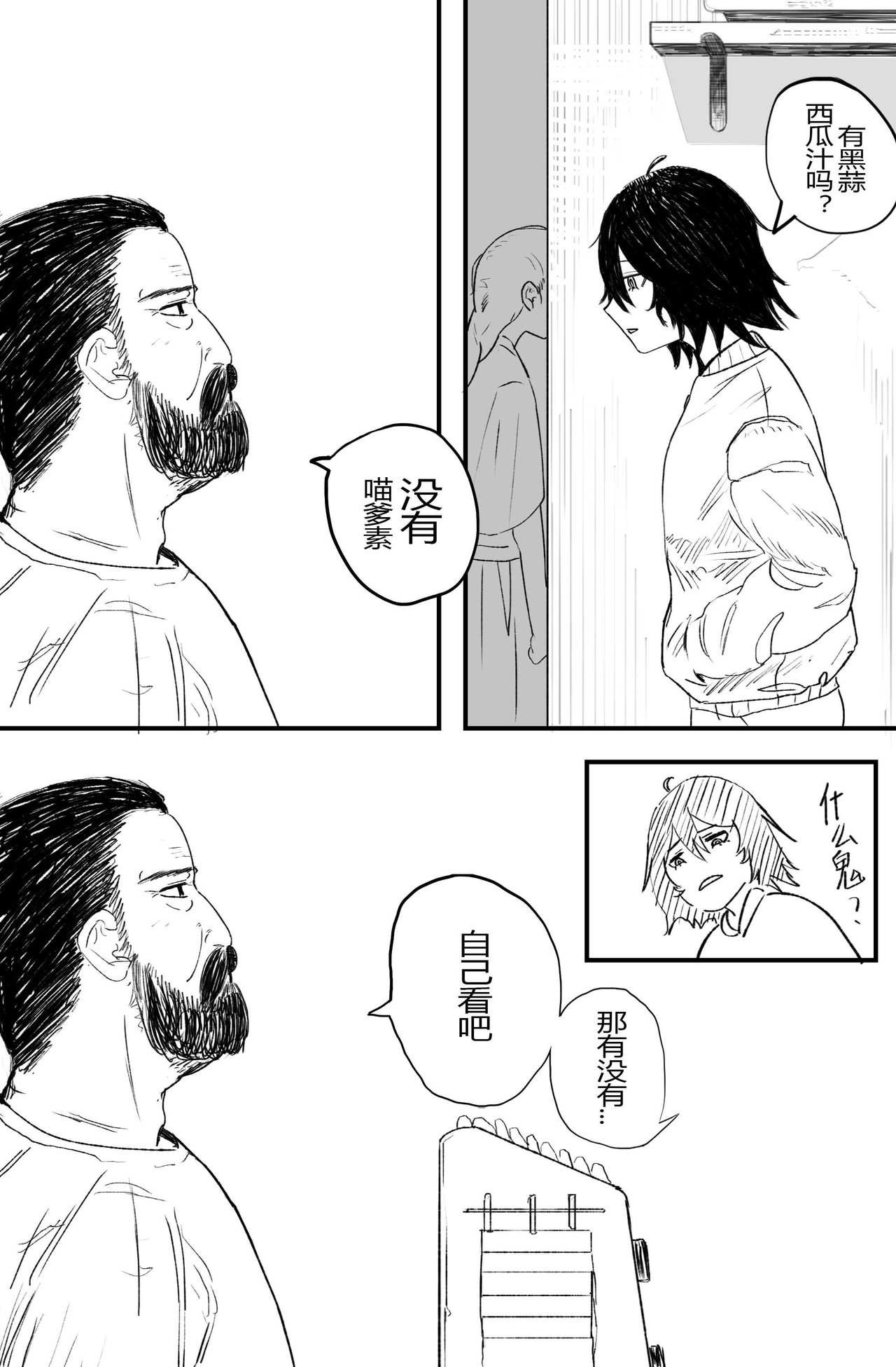 过边炉 第二话 第4页