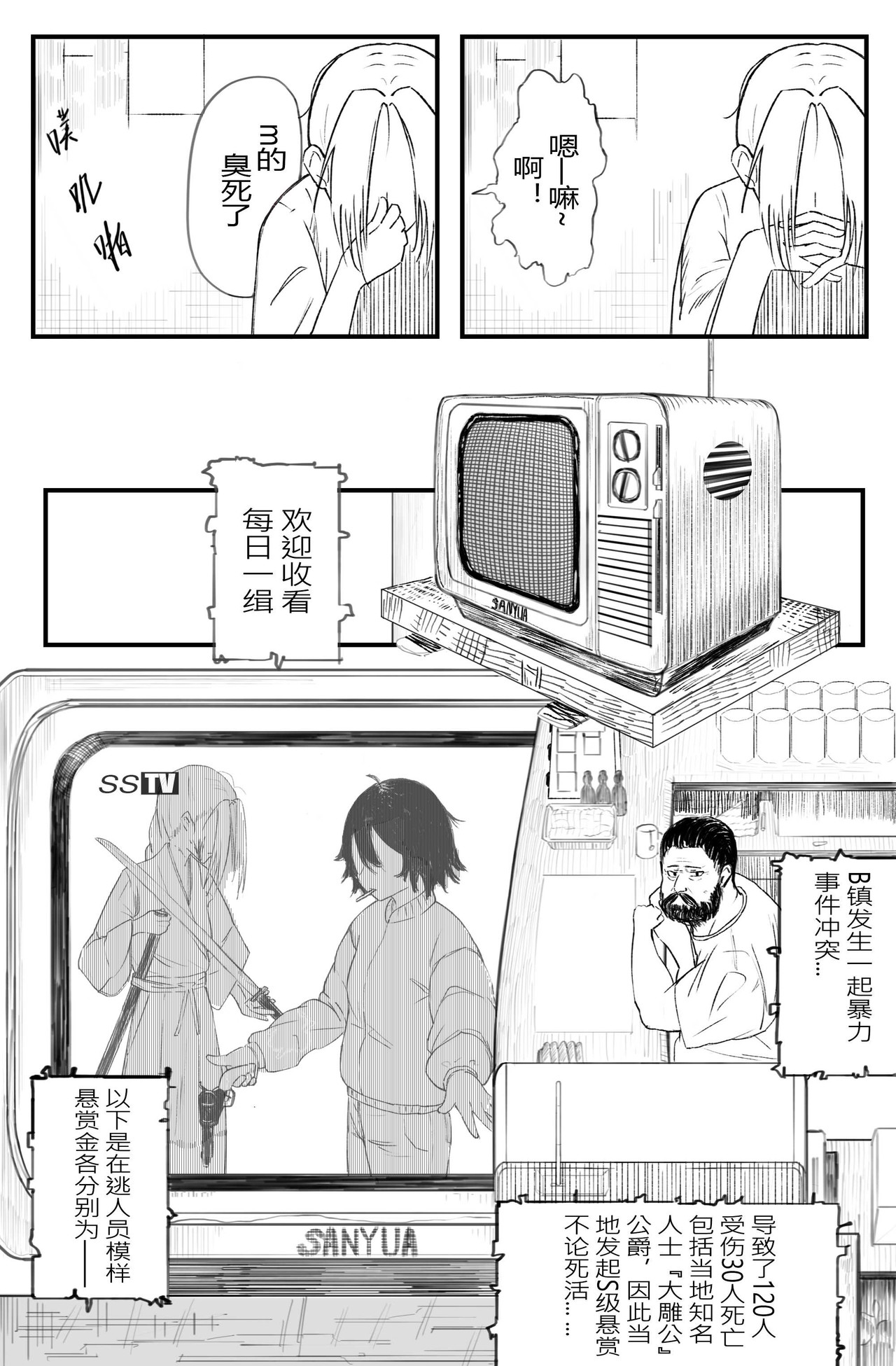 过边炉 第二话 第6页