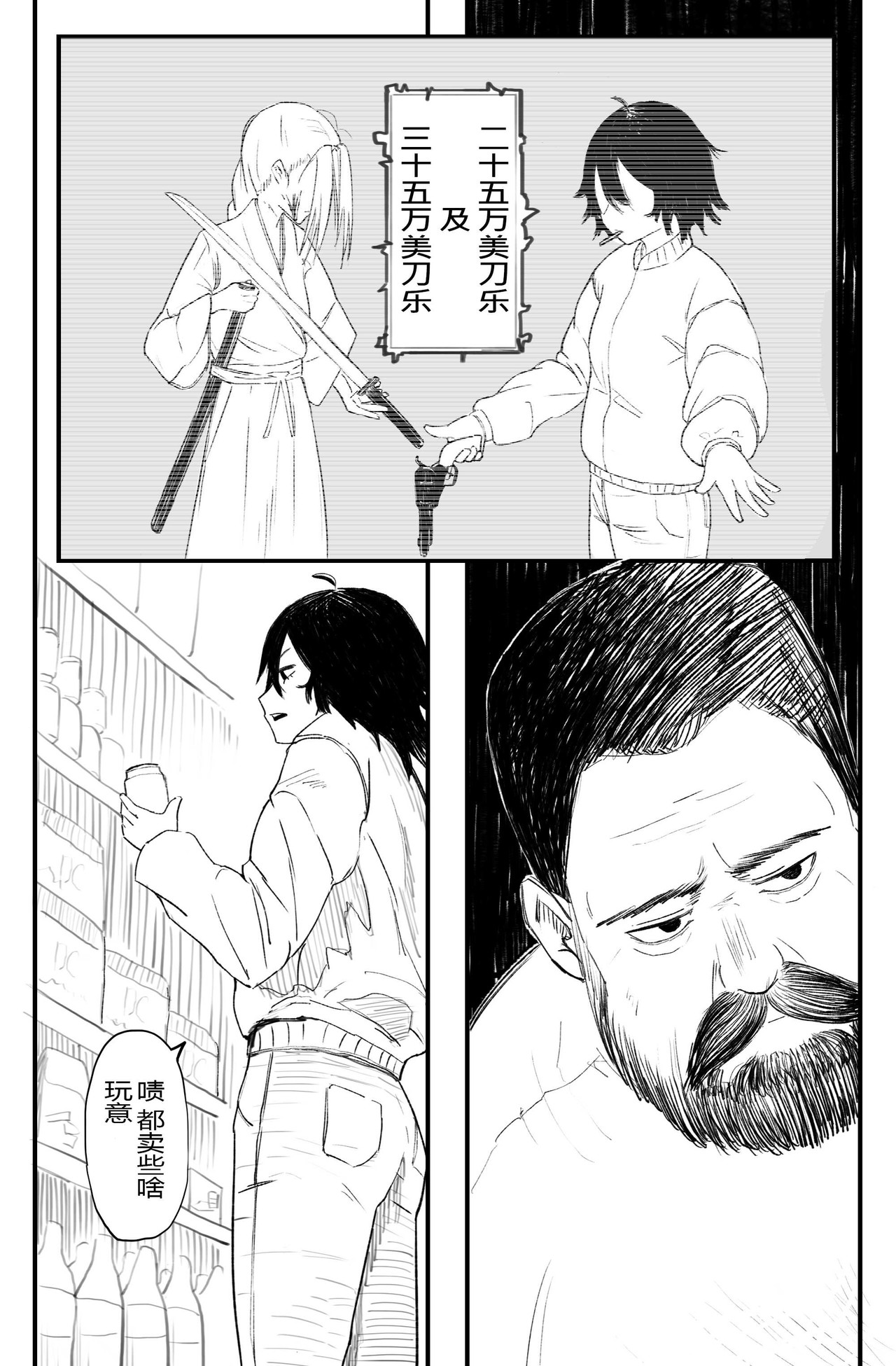 过边炉 第二话 第7页