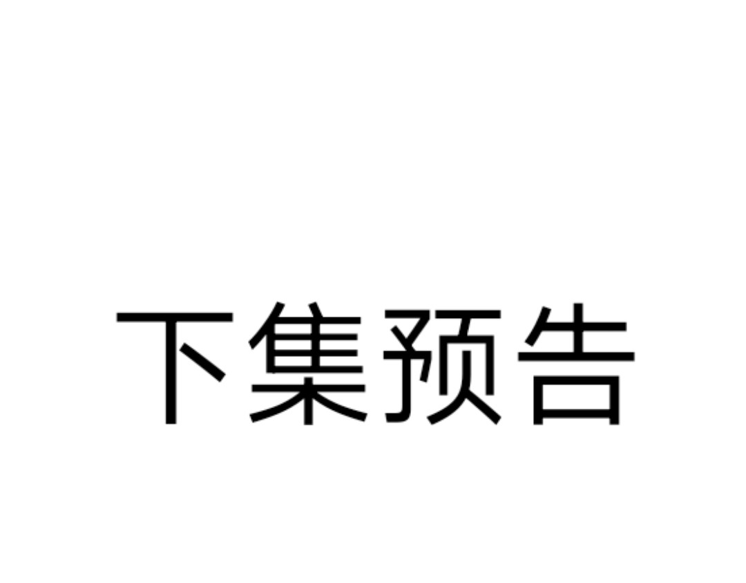肌肉记忆 我们素暗线 第33页