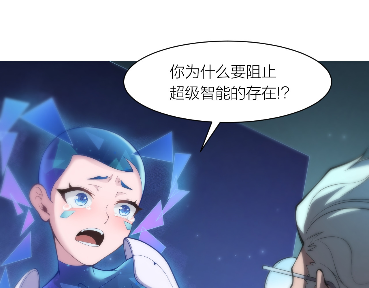 AI之梦 第五话 你要我死吗 第10页