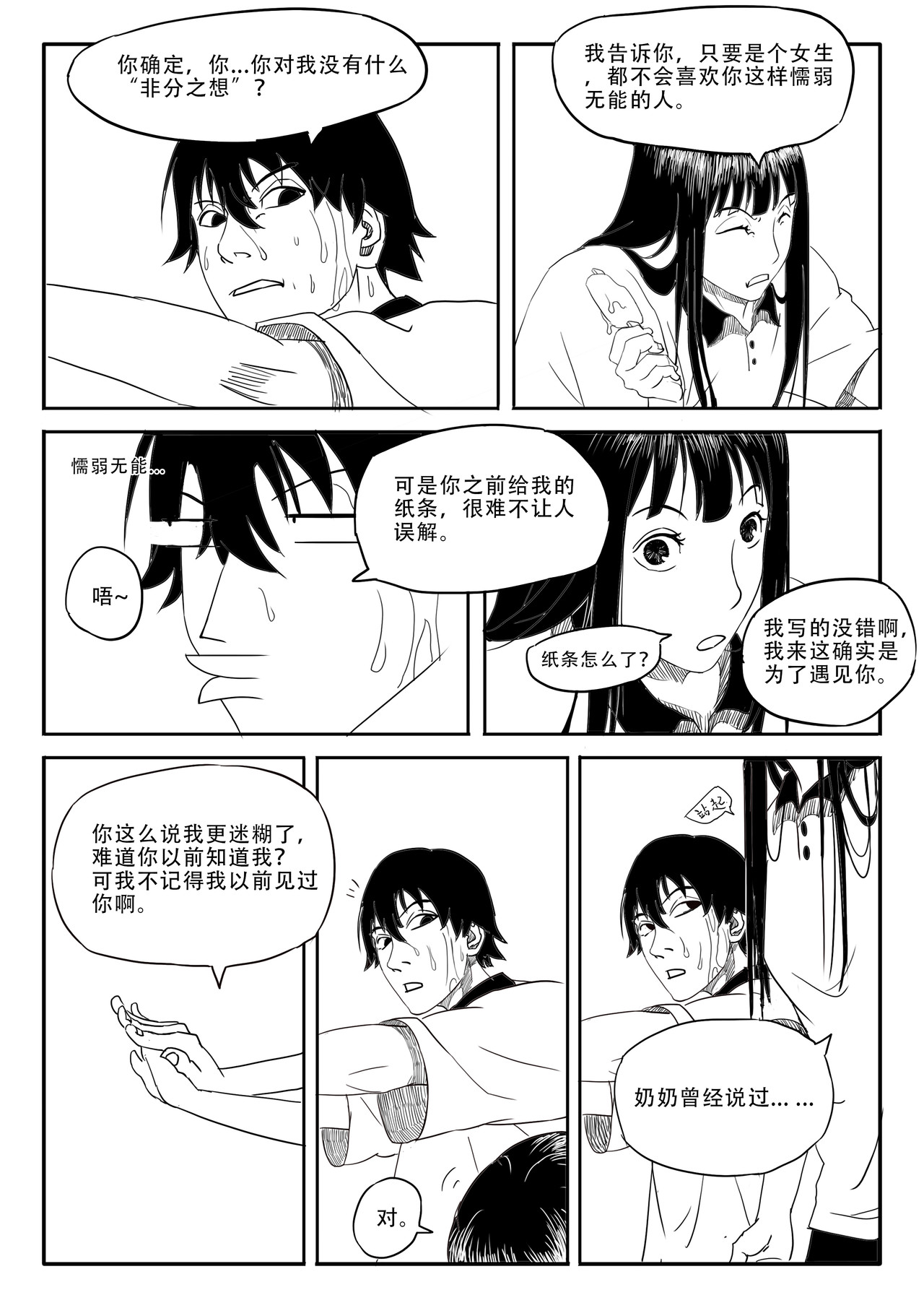 山野 白鲸 第13页